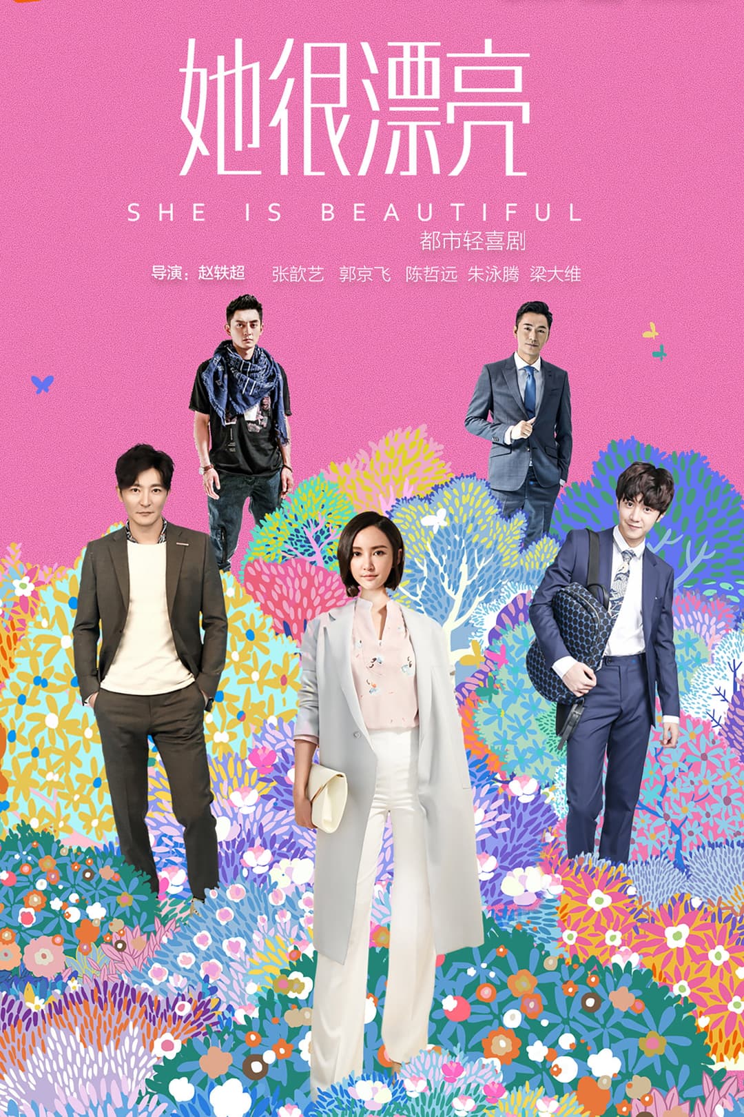 Poster di 她很漂亮