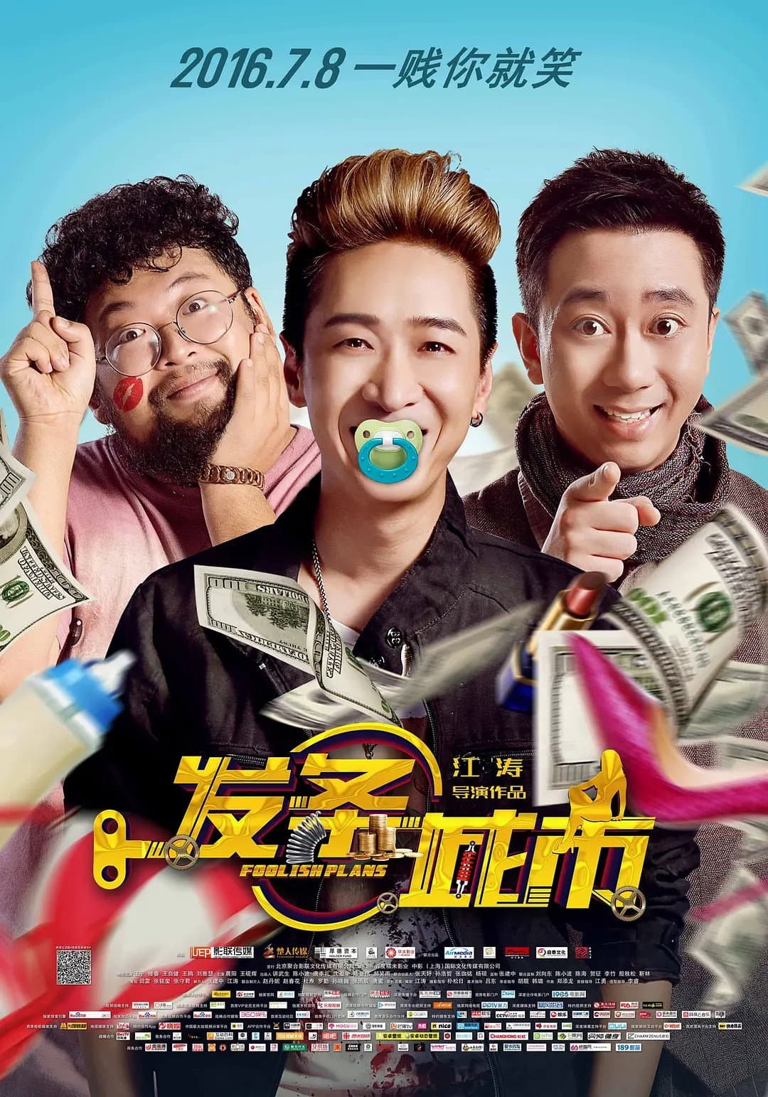 Poster di 发条城市