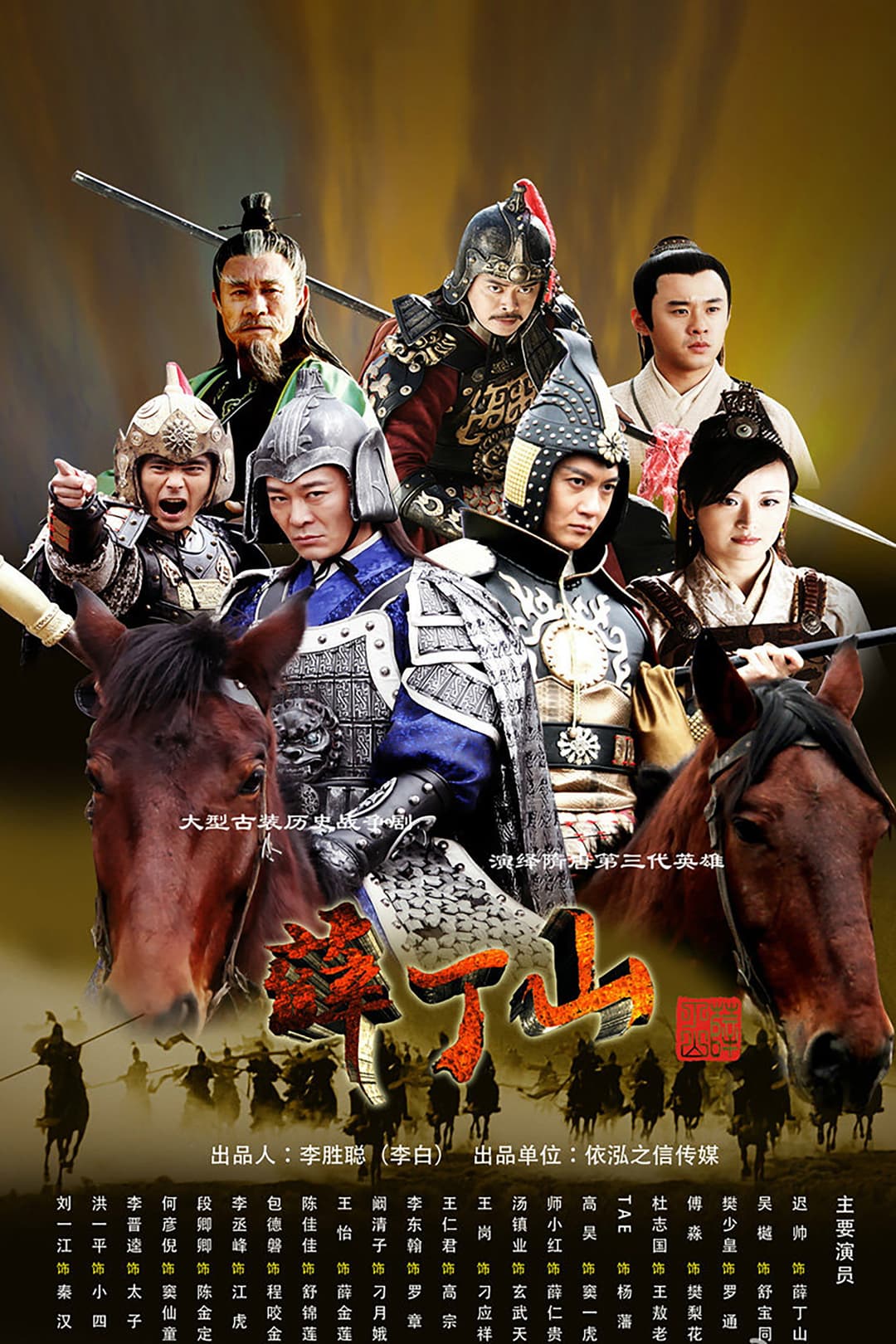 Poster di 薛丁山