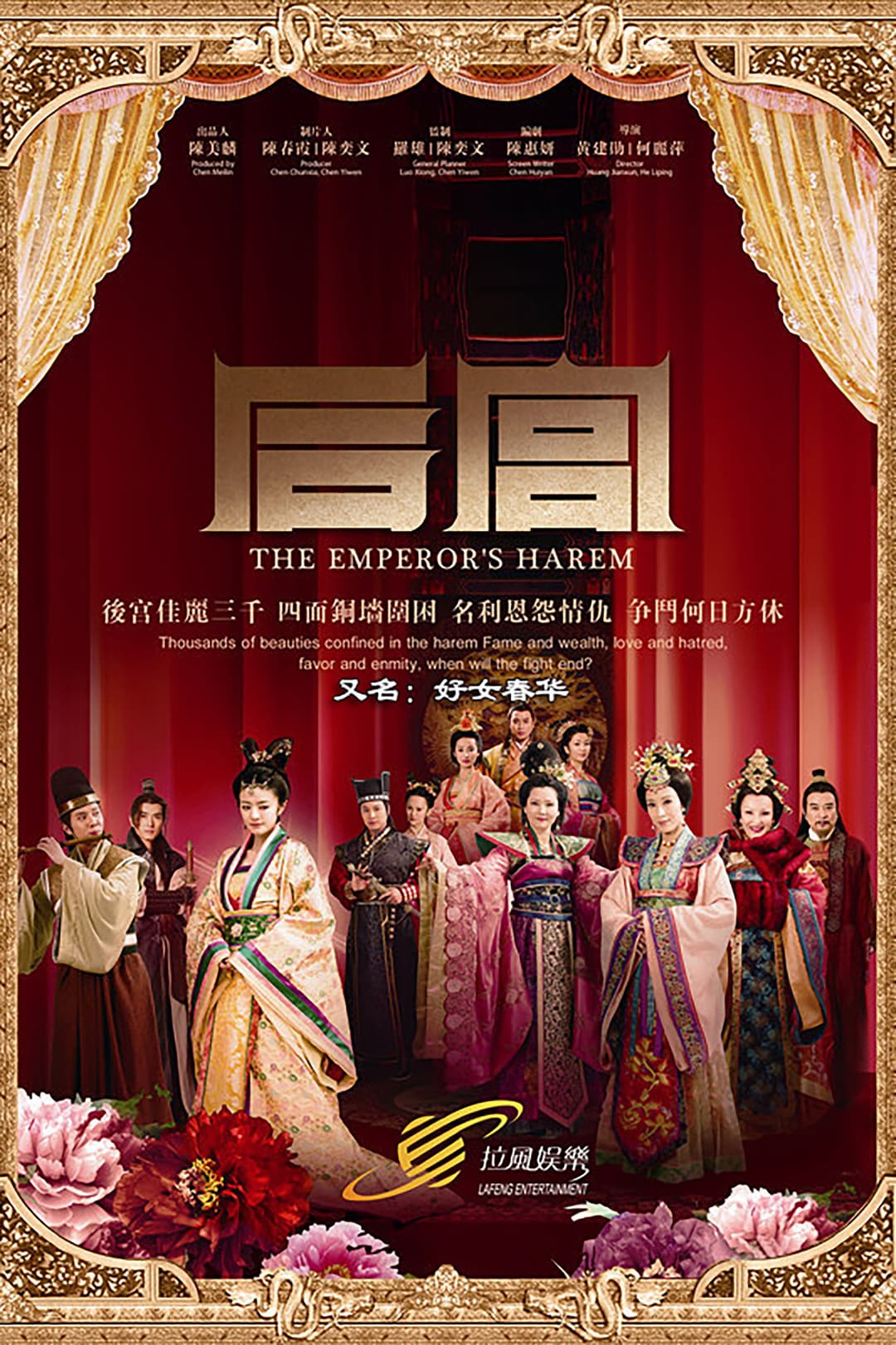 Poster di 后宫