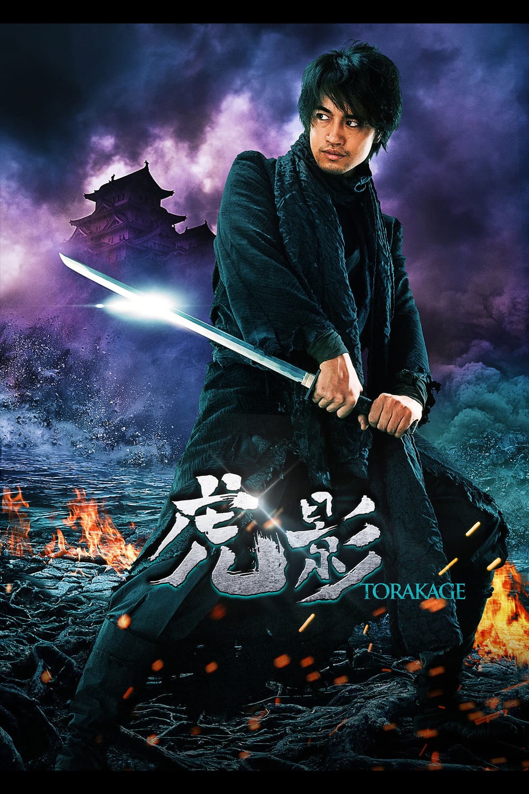 Poster di The Ninja War of Torakage