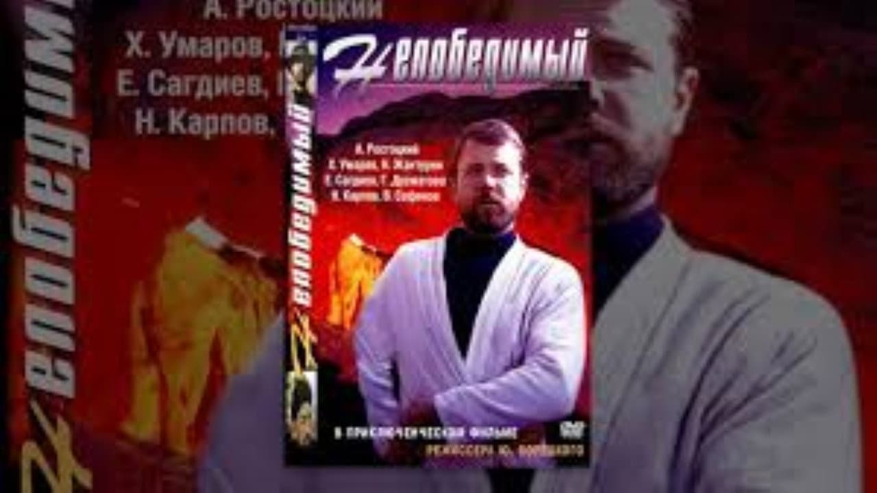 Непобедимый - immagine