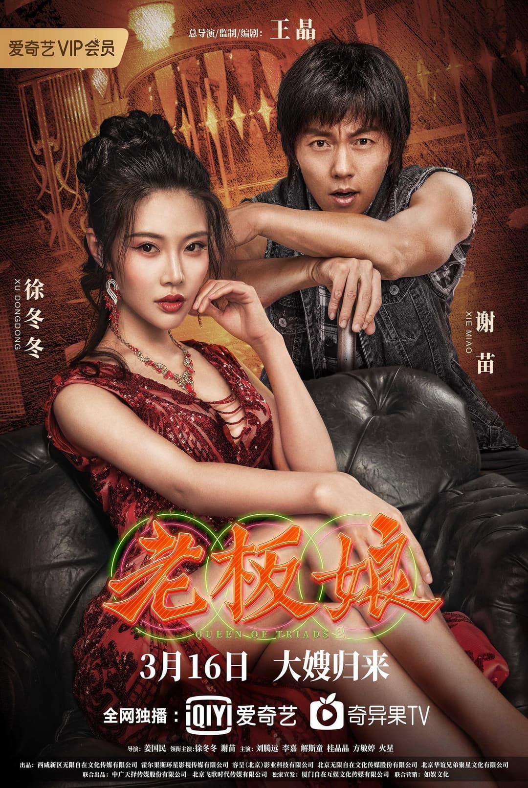 Poster di 老板娘