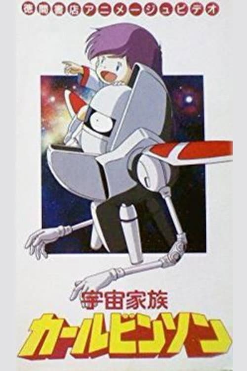 Poster di Uchū Kazoku Carlvinson