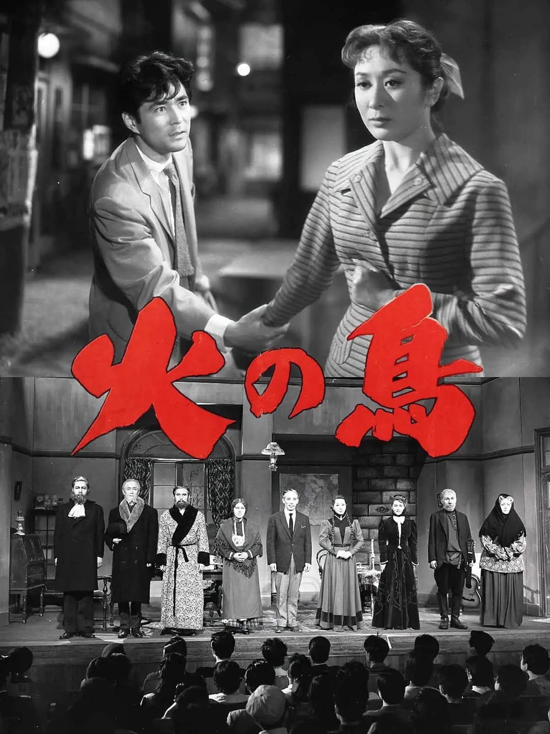 Poster di 火の鳥