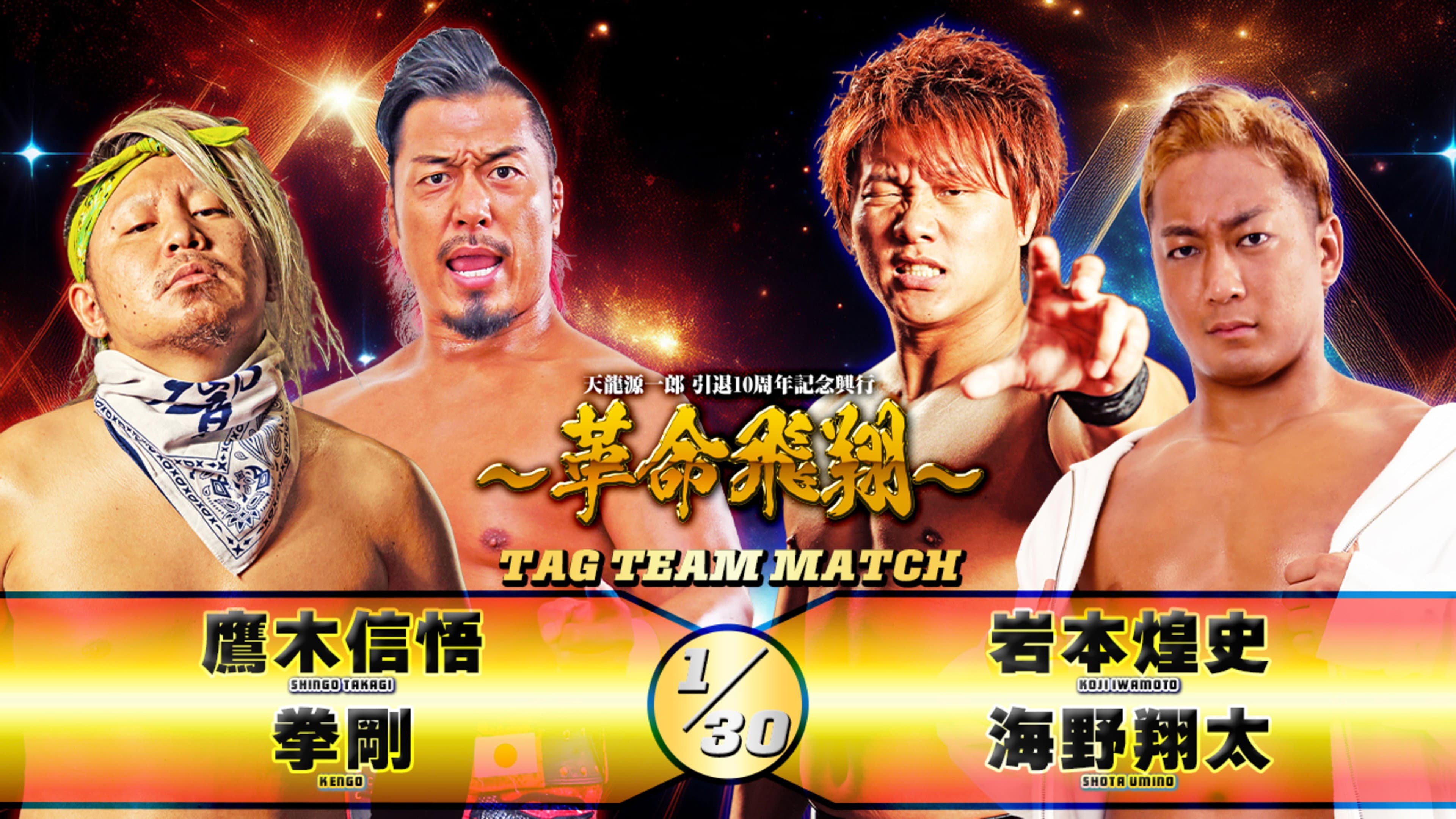 Tenryu Genichiro Retirement 10th Anniversary Event - immagine
