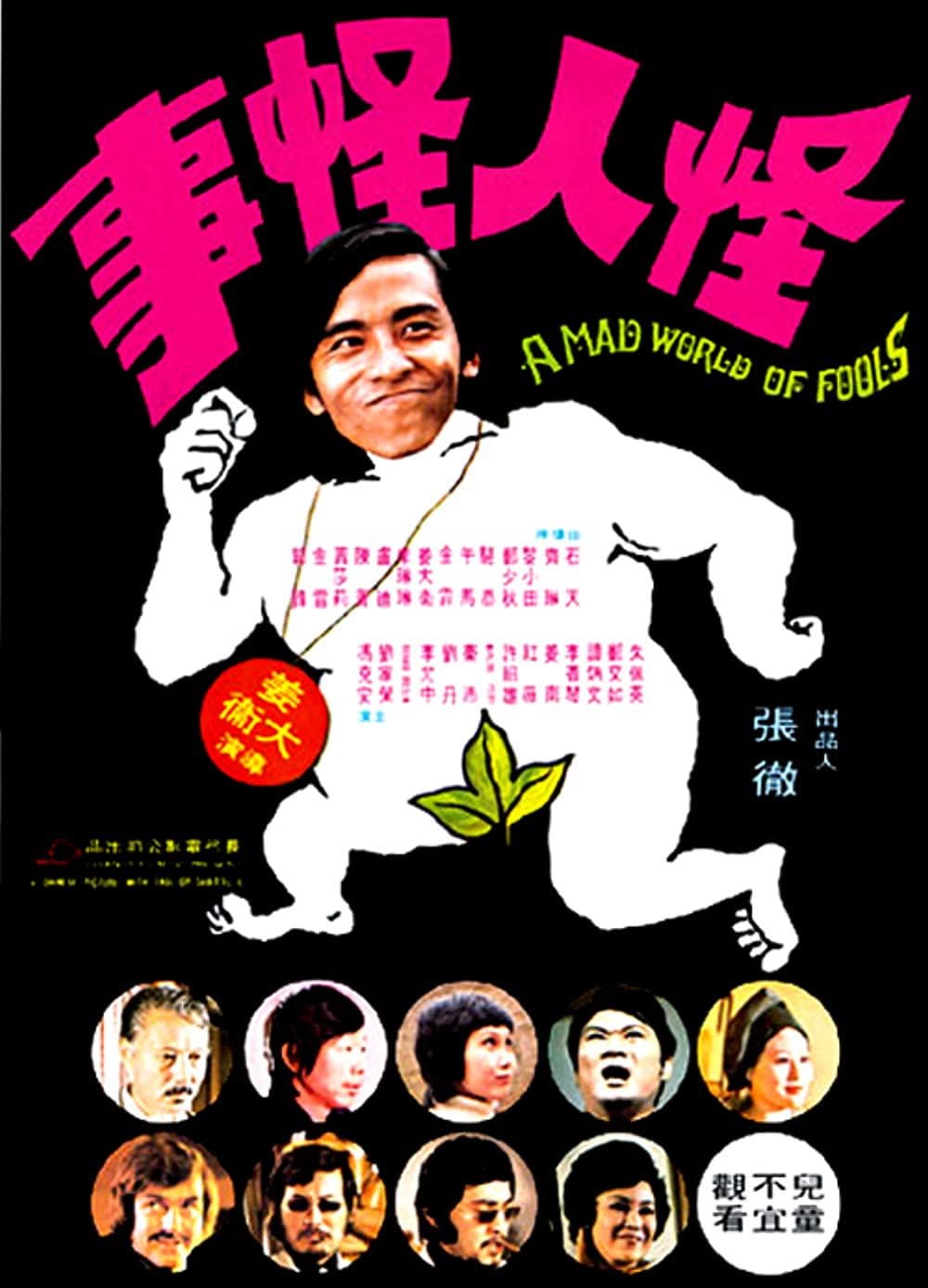 Poster di 怪人怪事