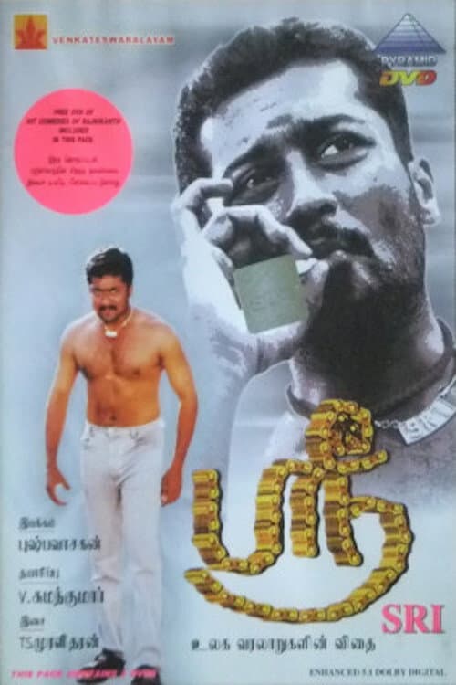 Poster di ஸ்ரீ