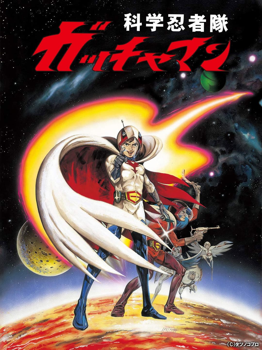 Poster di Gatchaman: The movie