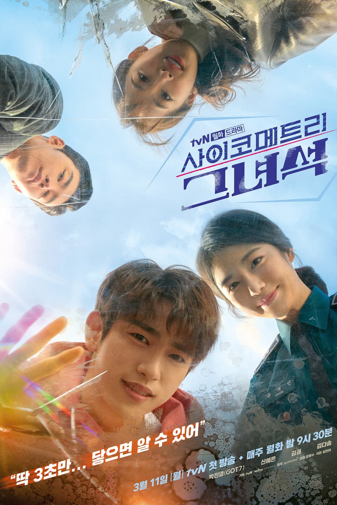 Poster di He Is Psychometric