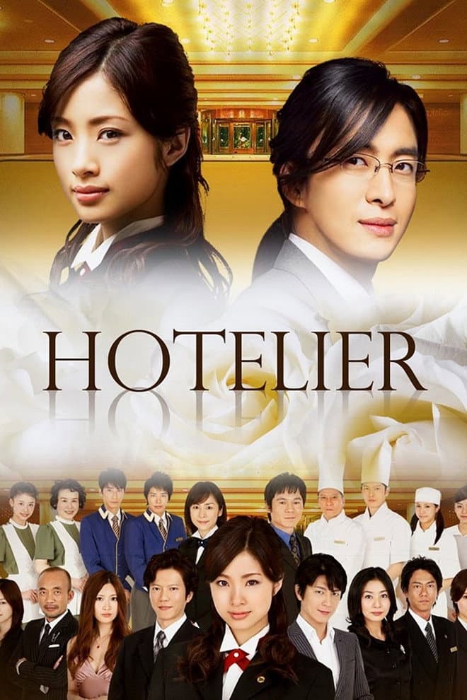 Poster di ホテリアー