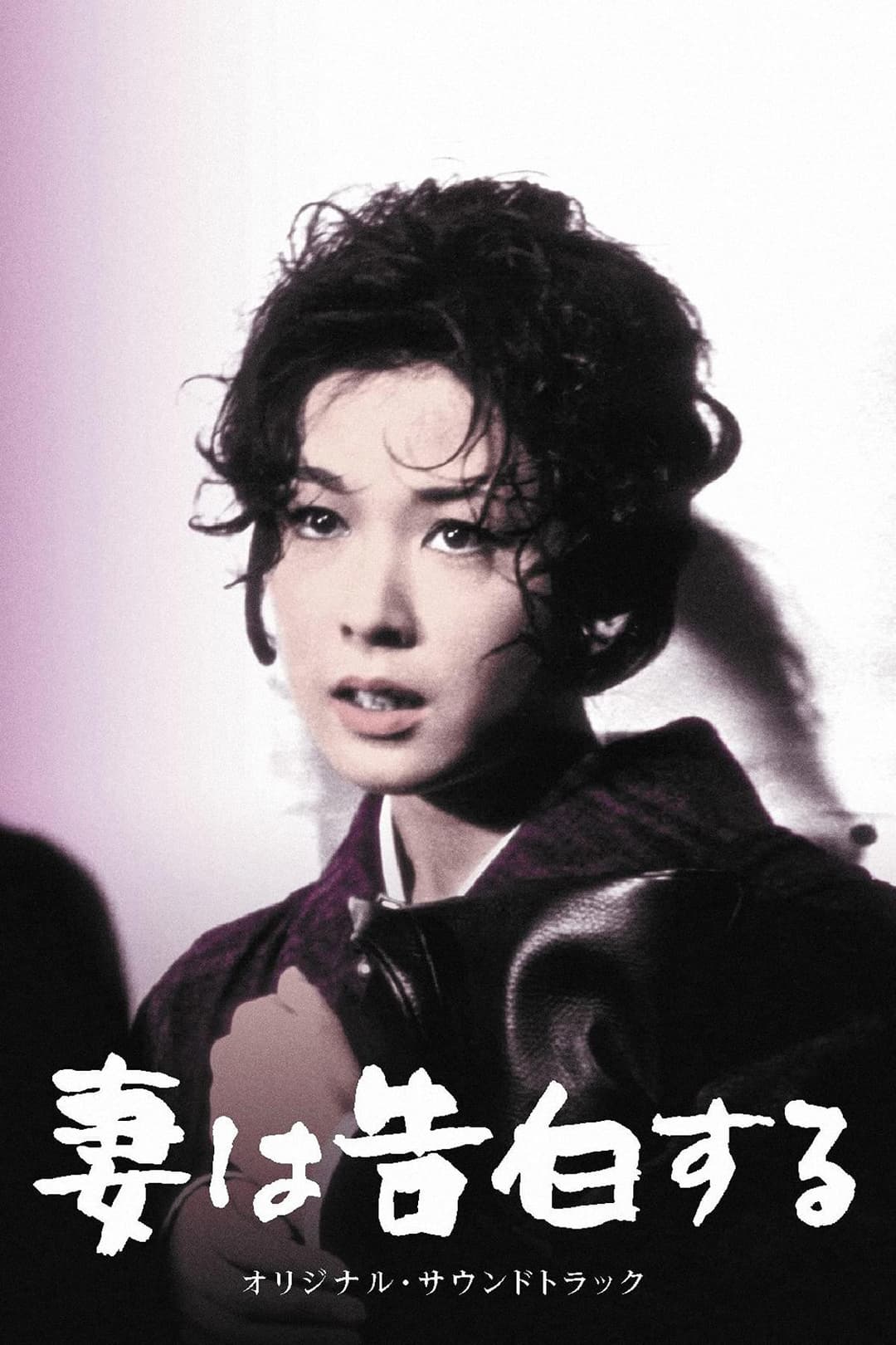 Poster di A Wife Confesses