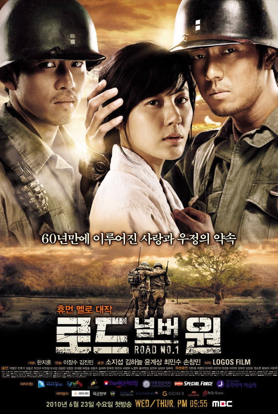 Poster di 로드 넘버원