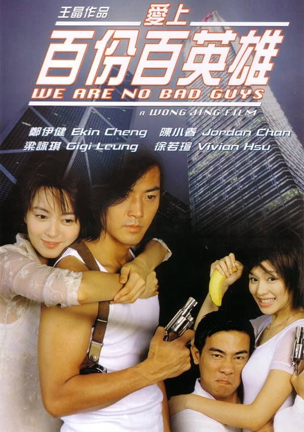 Poster di 愛上百分百英雄
