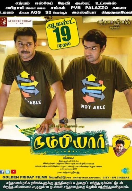 Poster di நம்பியார்