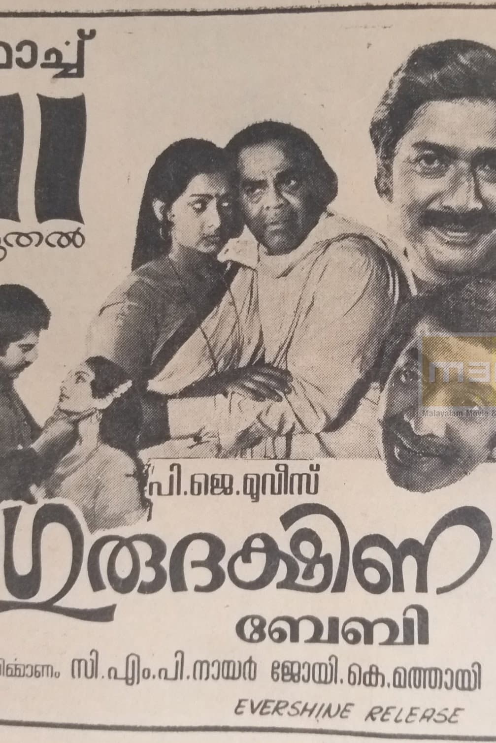 Poster di ഗുരുദക്ഷിണ