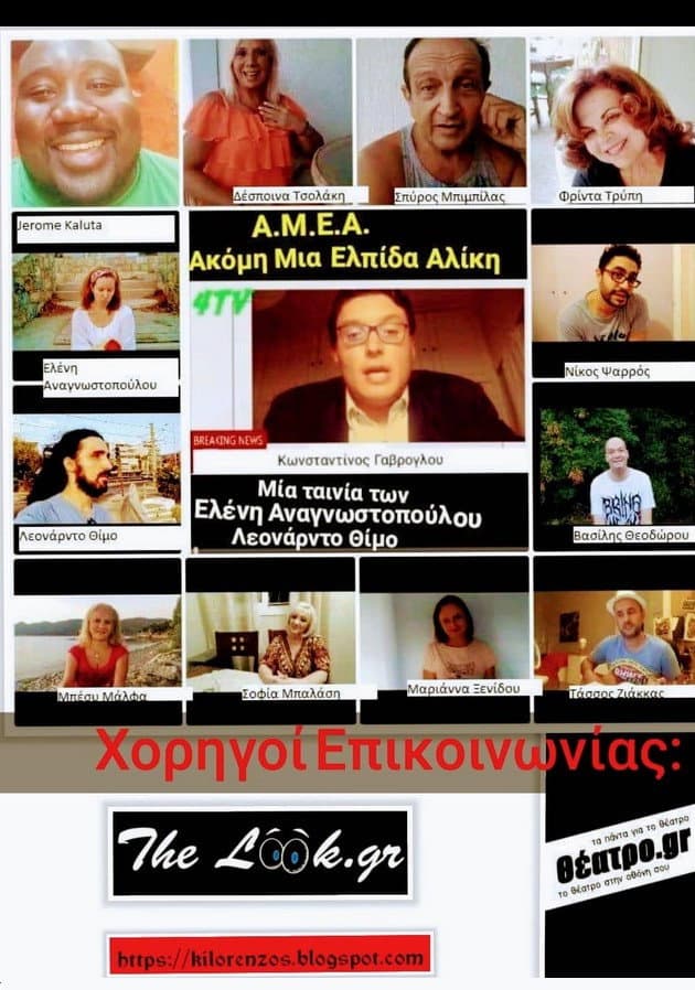 Poster di AMEA: Ακόμη μια ελπίδα Αλίκη