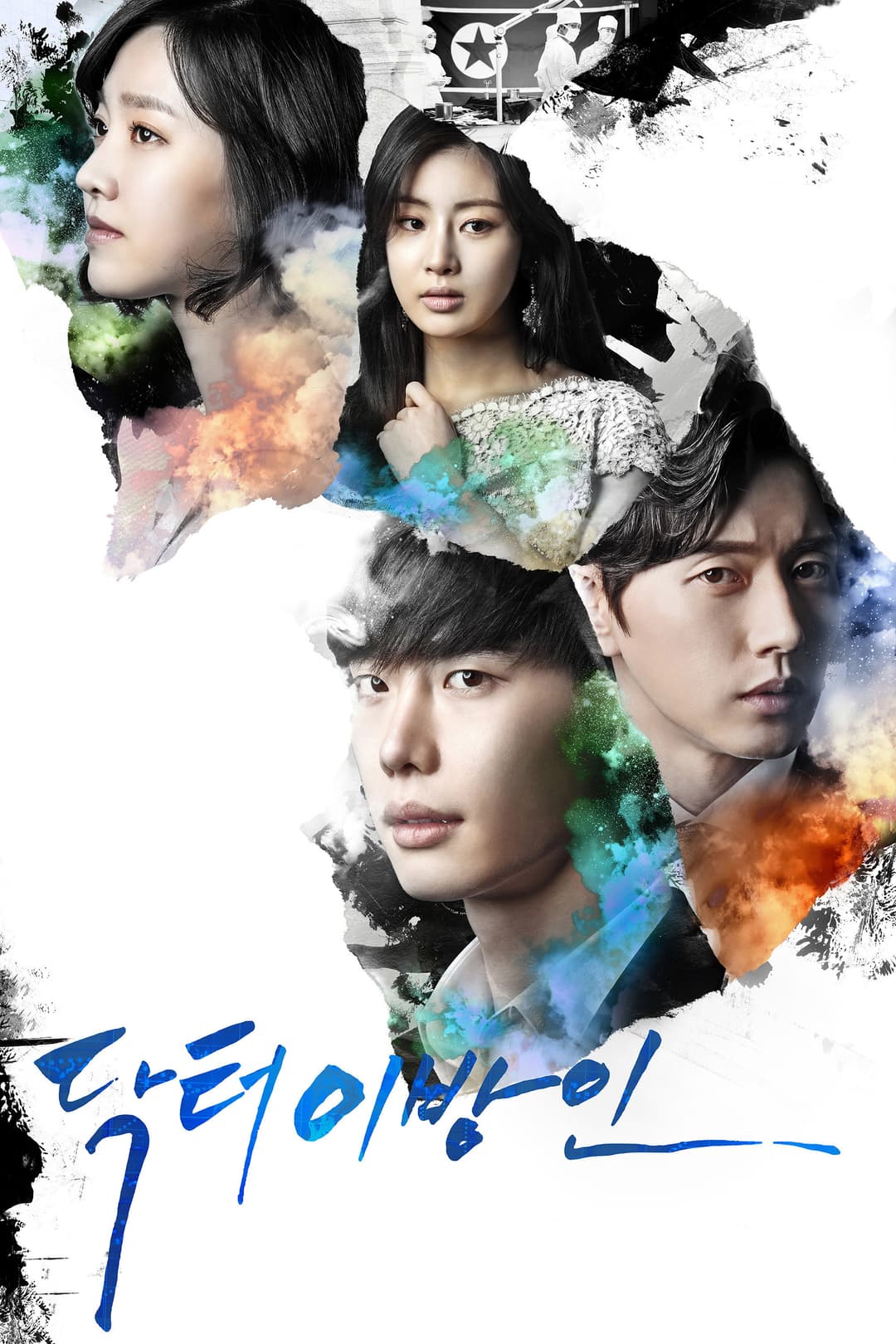 Poster di 닥터 이방인