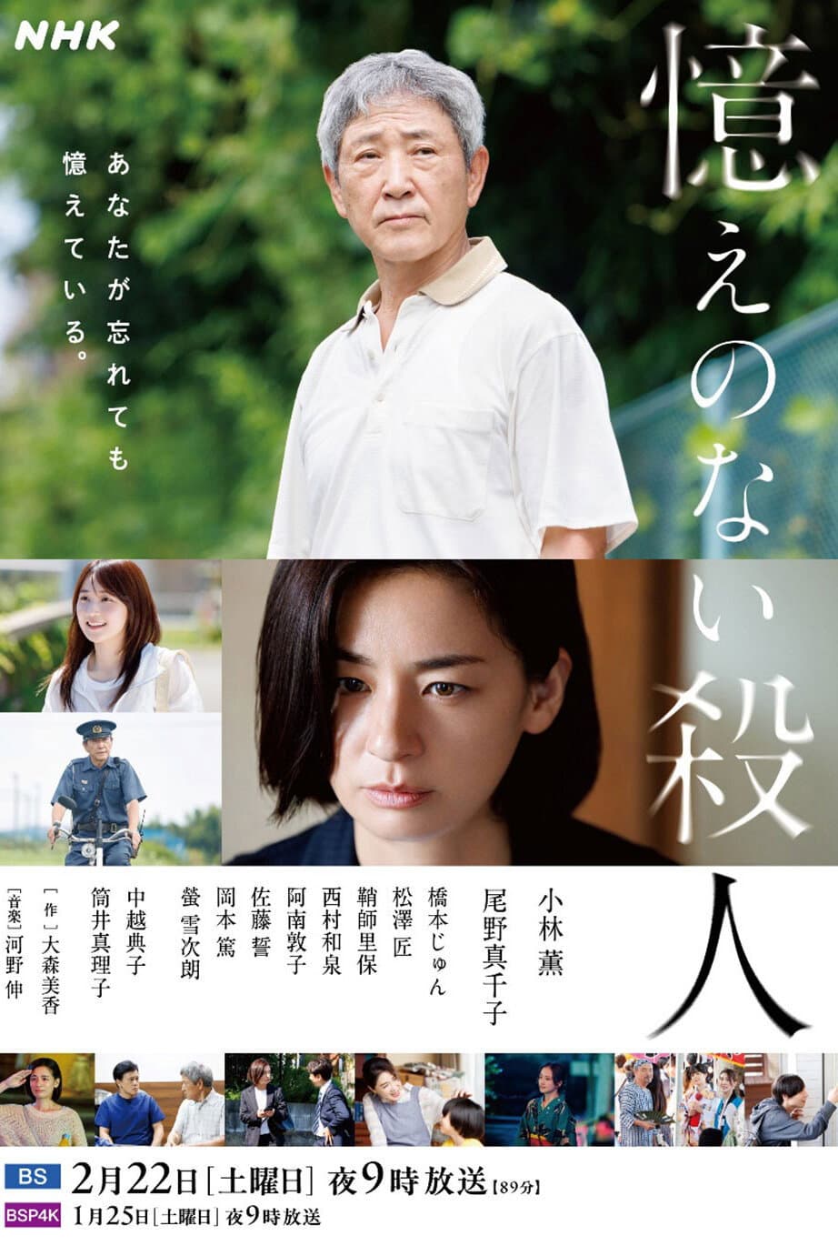 Poster di 憶えのない殺人