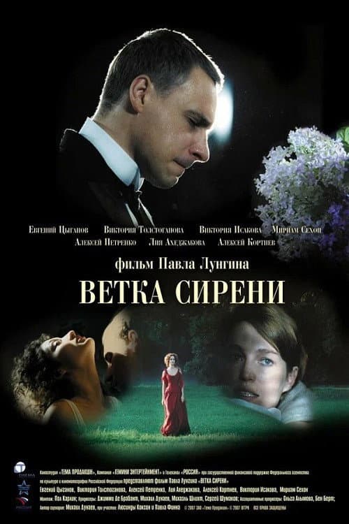 Poster di Ветка сирени