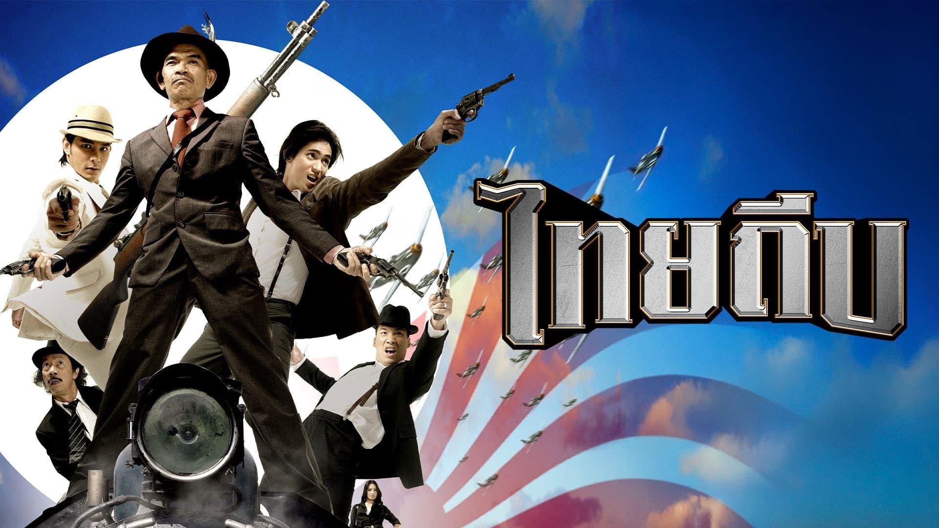 ไทยถีบ - immagine
