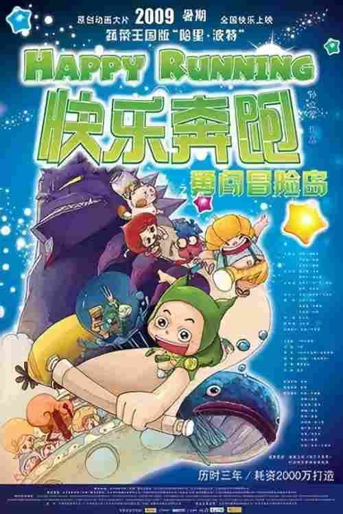 Poster di 快乐奔跑