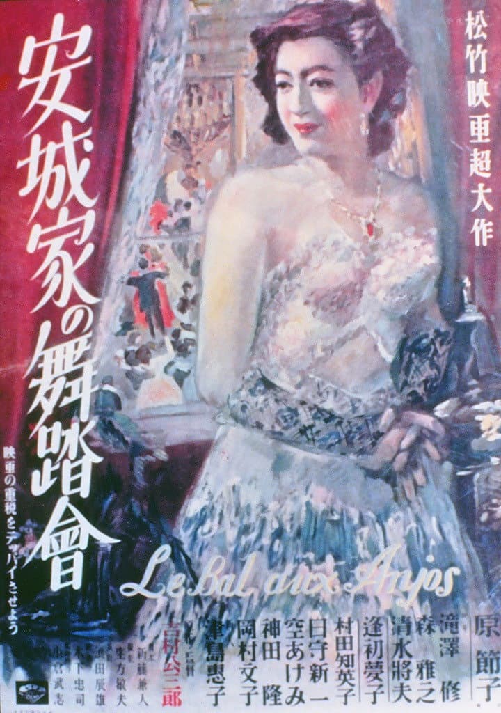Poster di 安城家の舞踏会