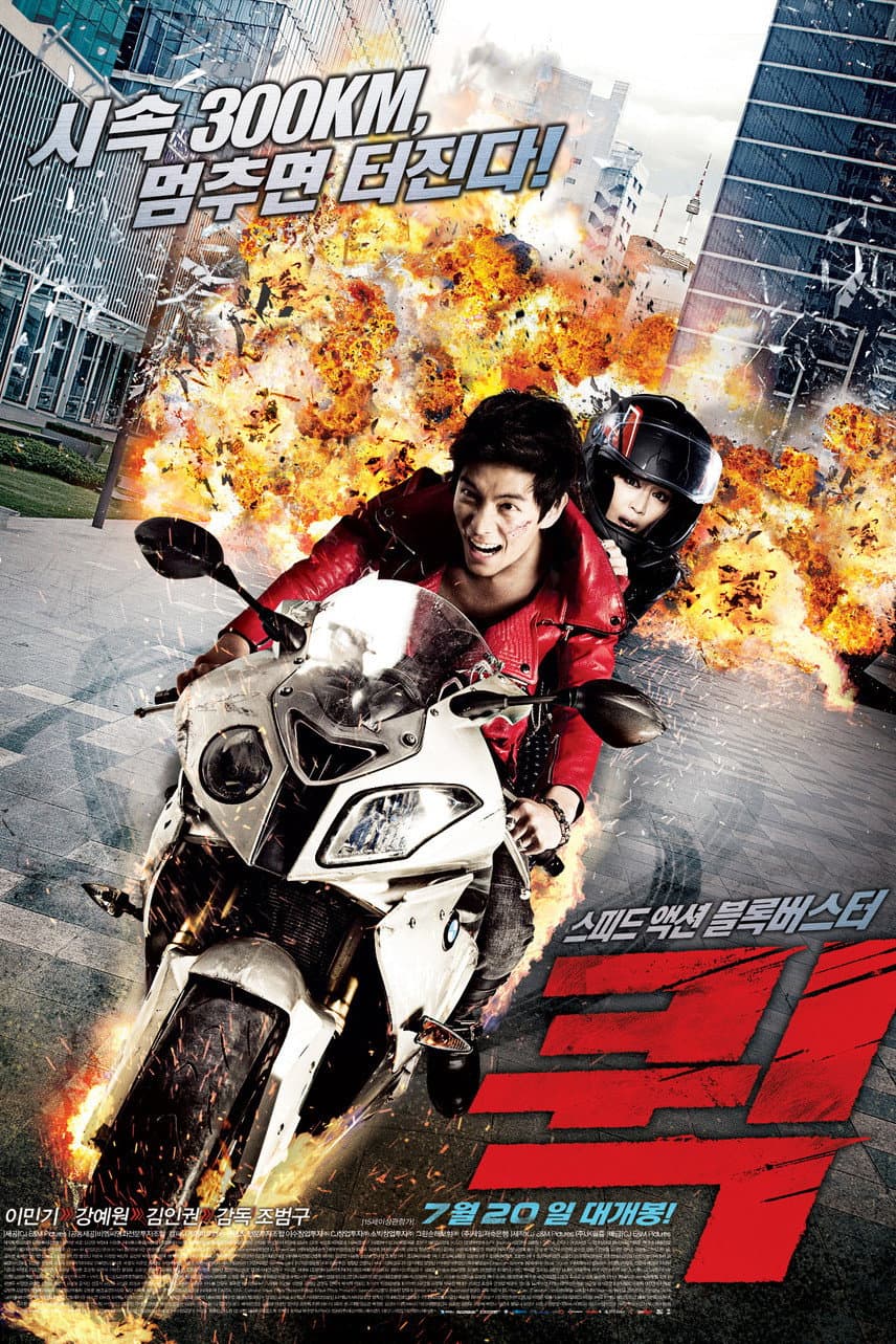Poster di 퀵