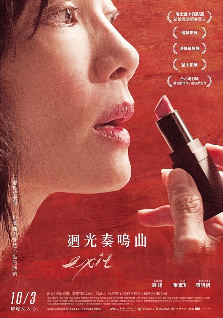 Poster di 迴光奏鳴曲