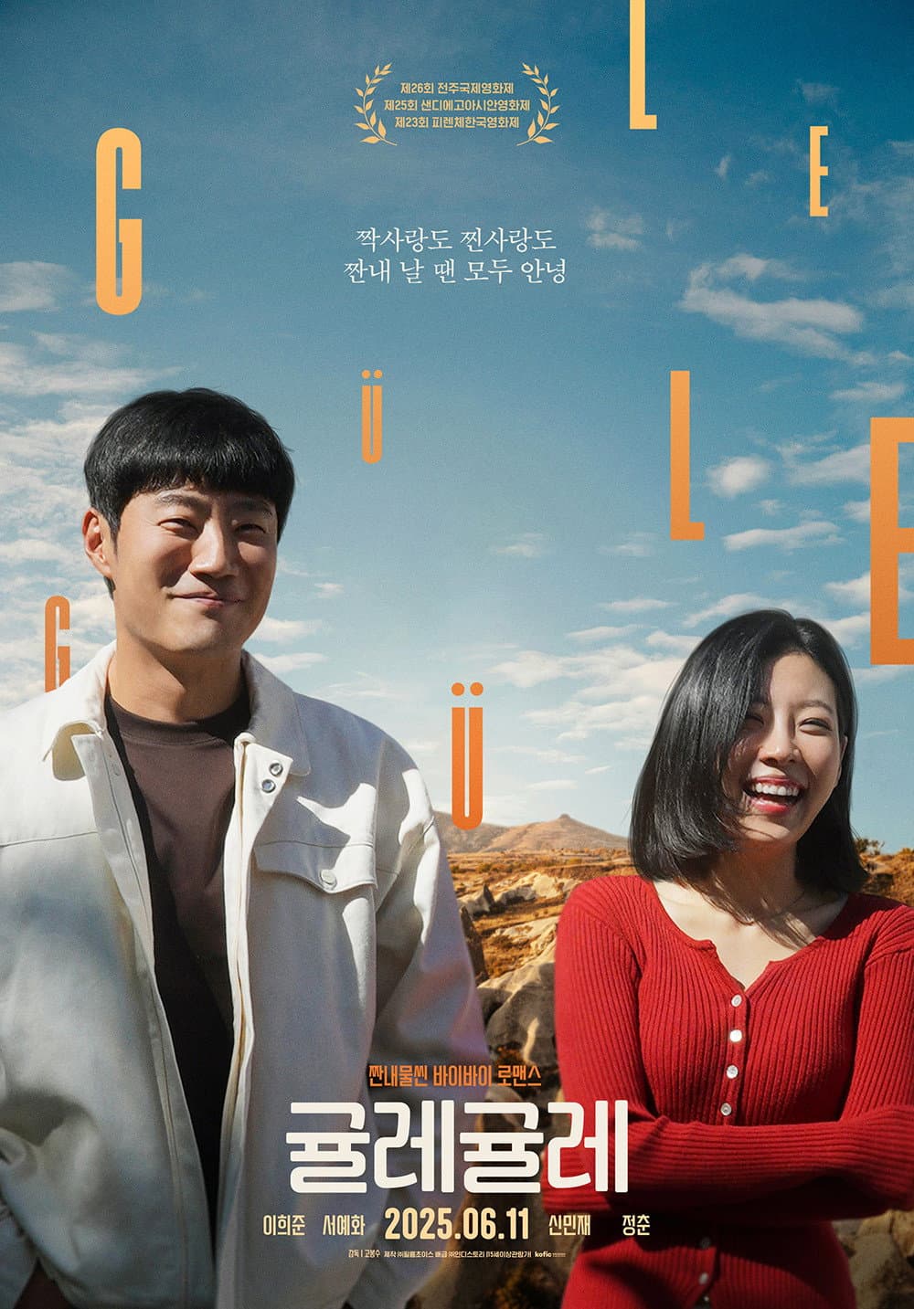 Poster di 귤레귤레