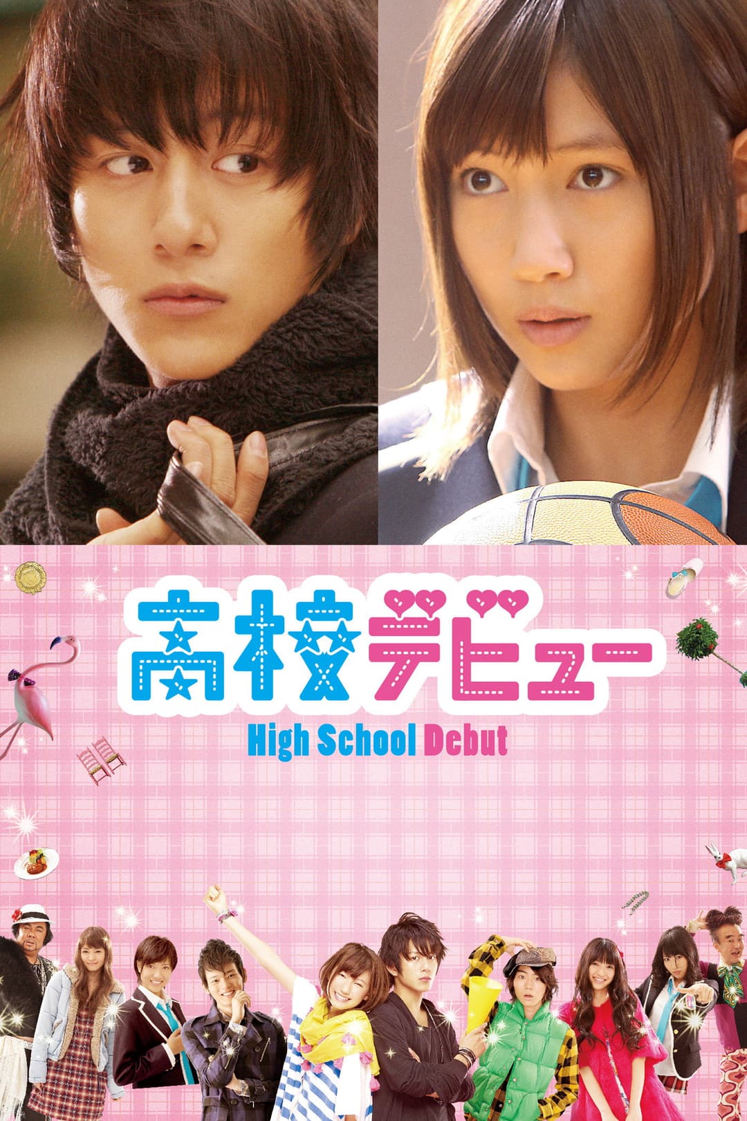 Poster di 高校デビュー