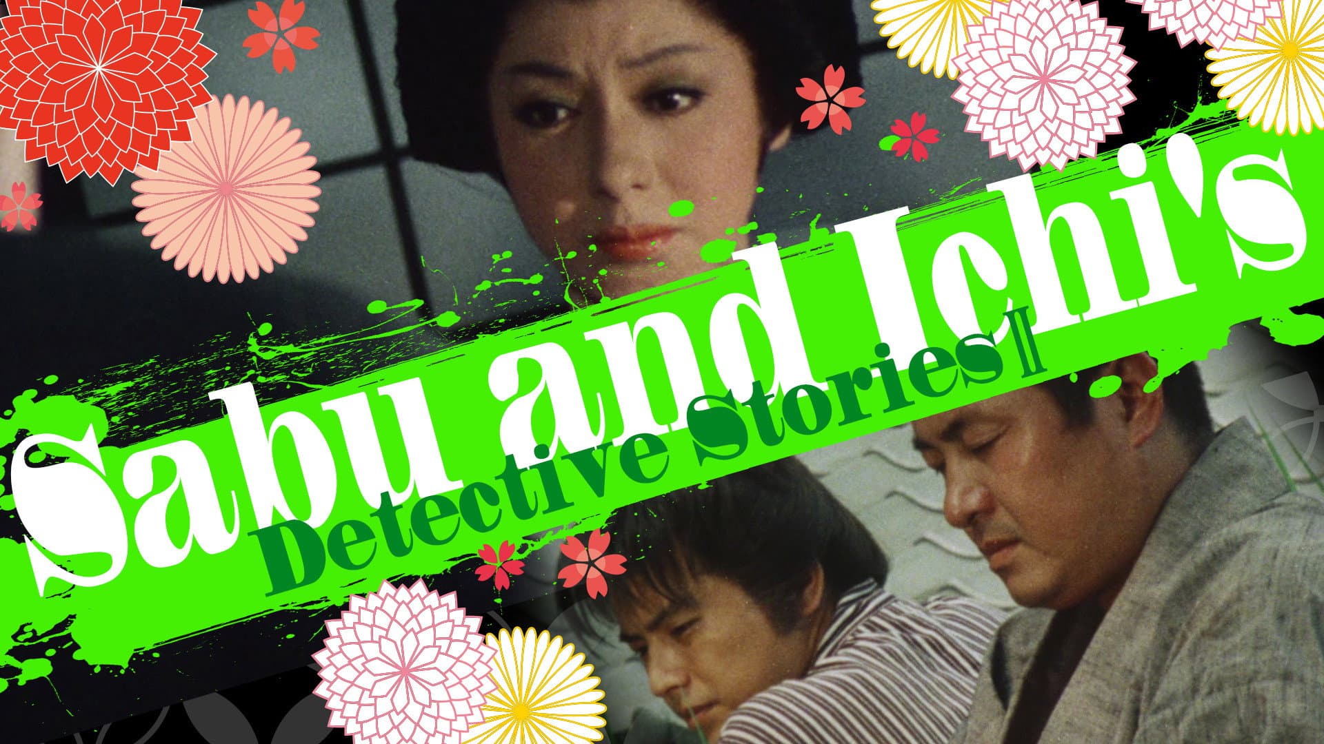 佐武と市捕物控 斬る - immagine