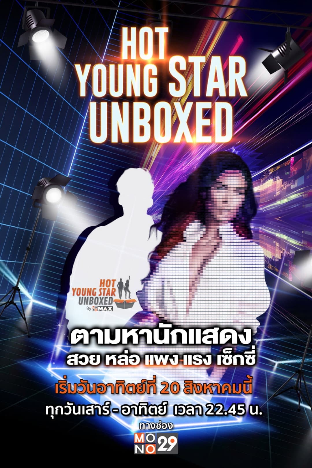 Poster di แกะกล่องดาราหนุ่มสุดฮอต