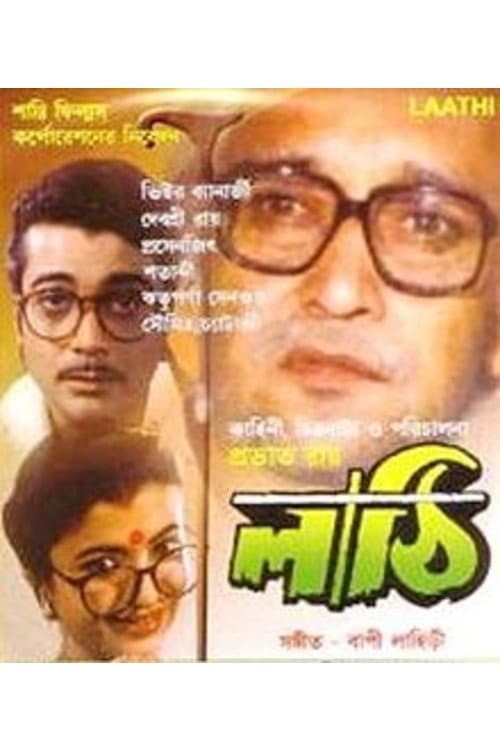 Poster di লাঠি