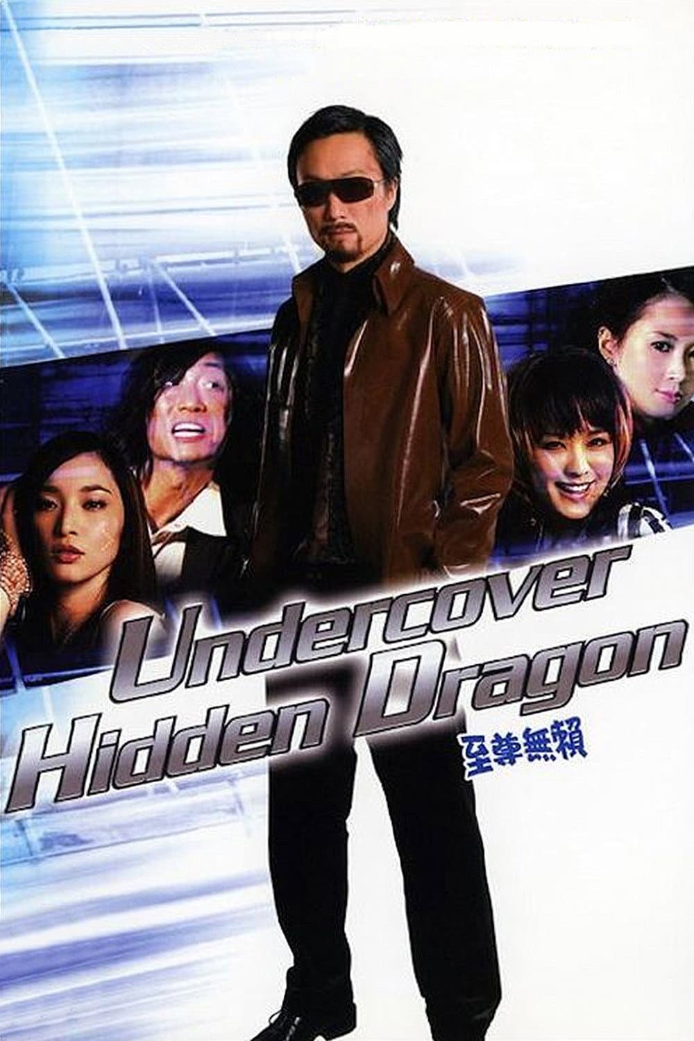 Poster di 至尊無賴