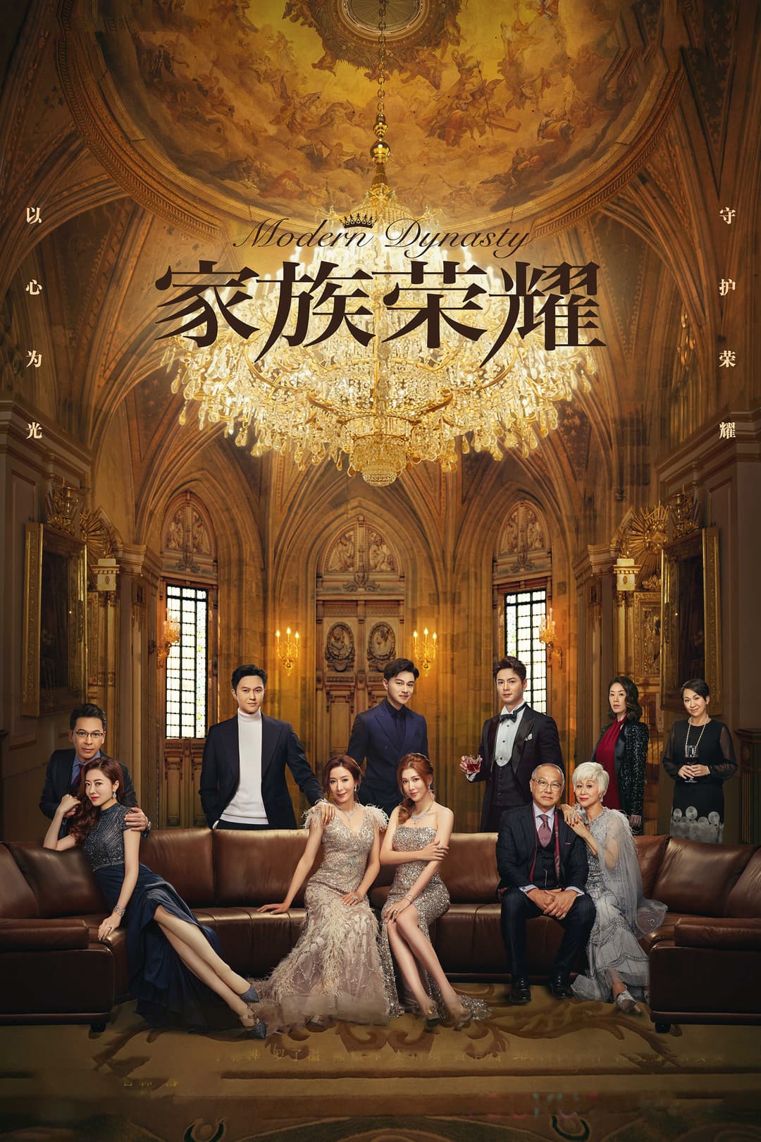 Poster di 家族榮耀
