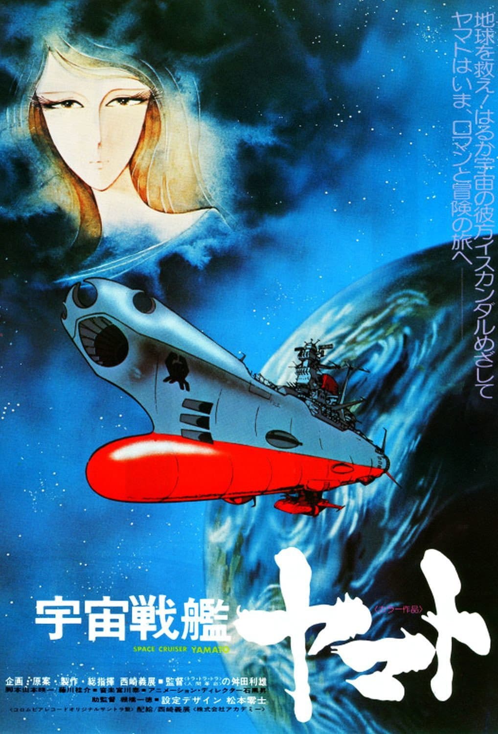 Poster di Corazzata spaziale Yamato