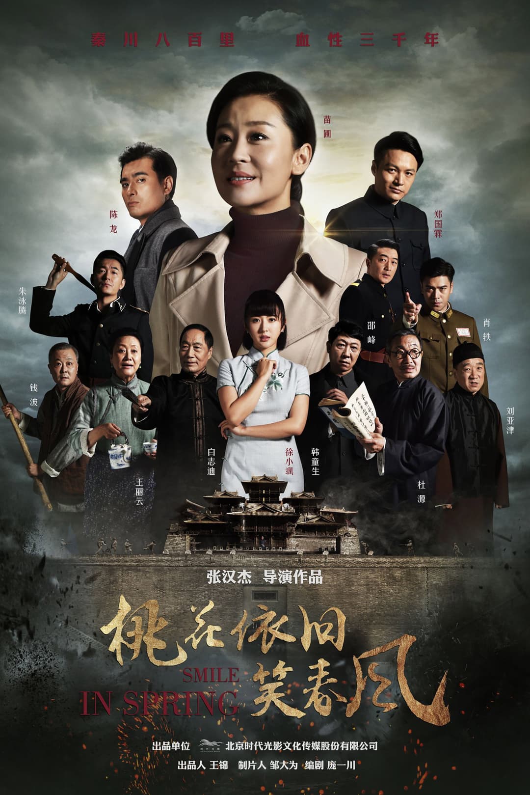 Poster di 桃花依旧笑春风