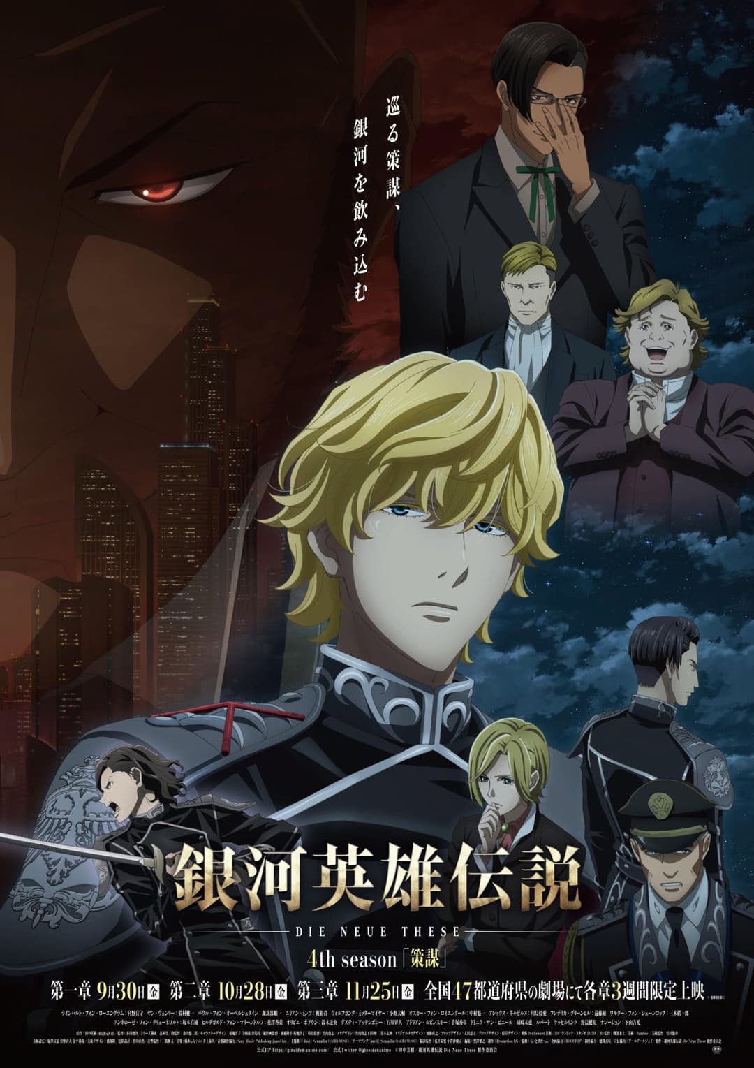 Poster di 銀河英雄伝説 Die Neue These 策謀 2
