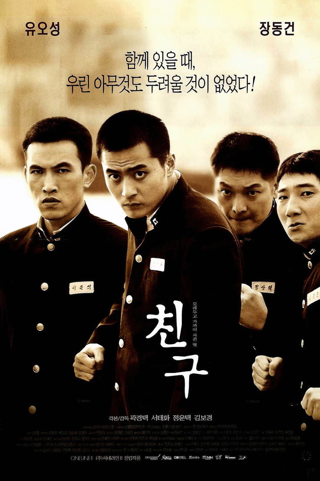 Poster di 친구