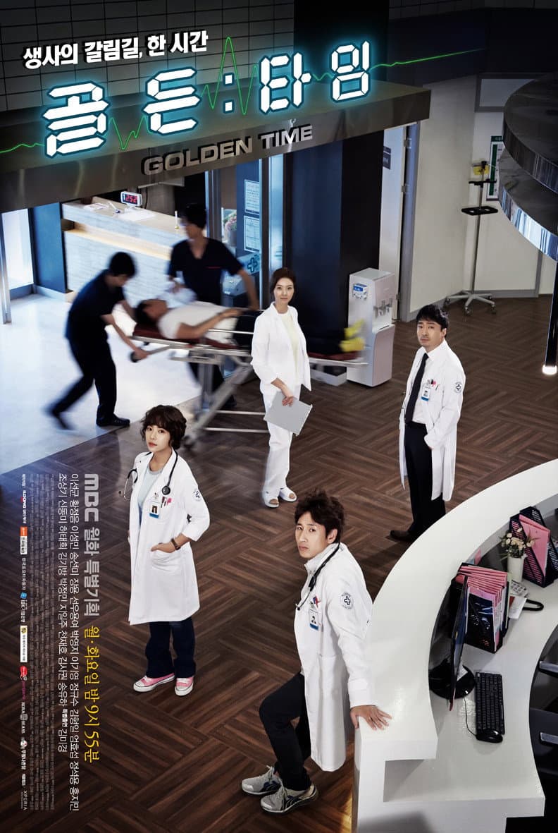 Poster di 골든타임