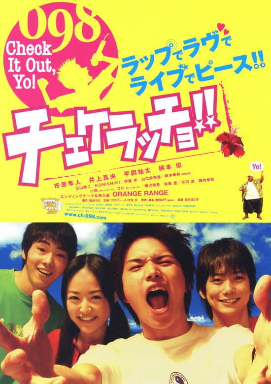 Poster di チェケラッチョ!!