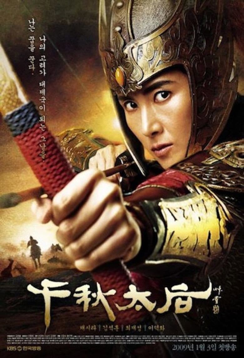 Poster di 천추태후