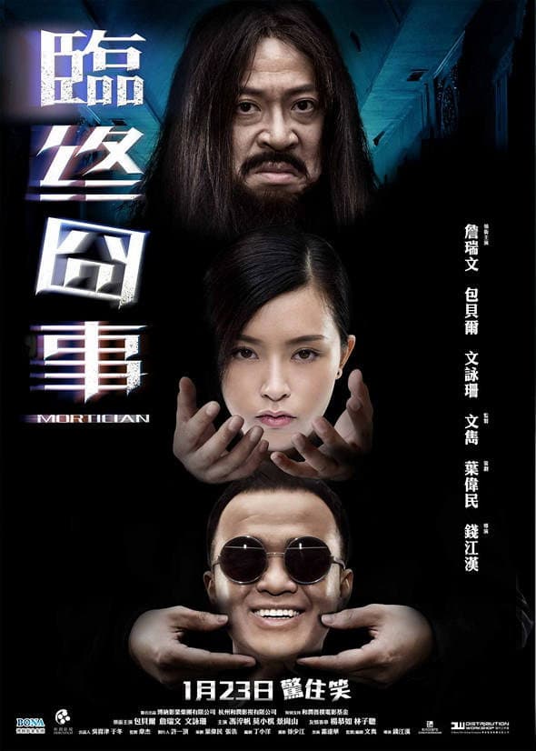 Poster di 临终囧事