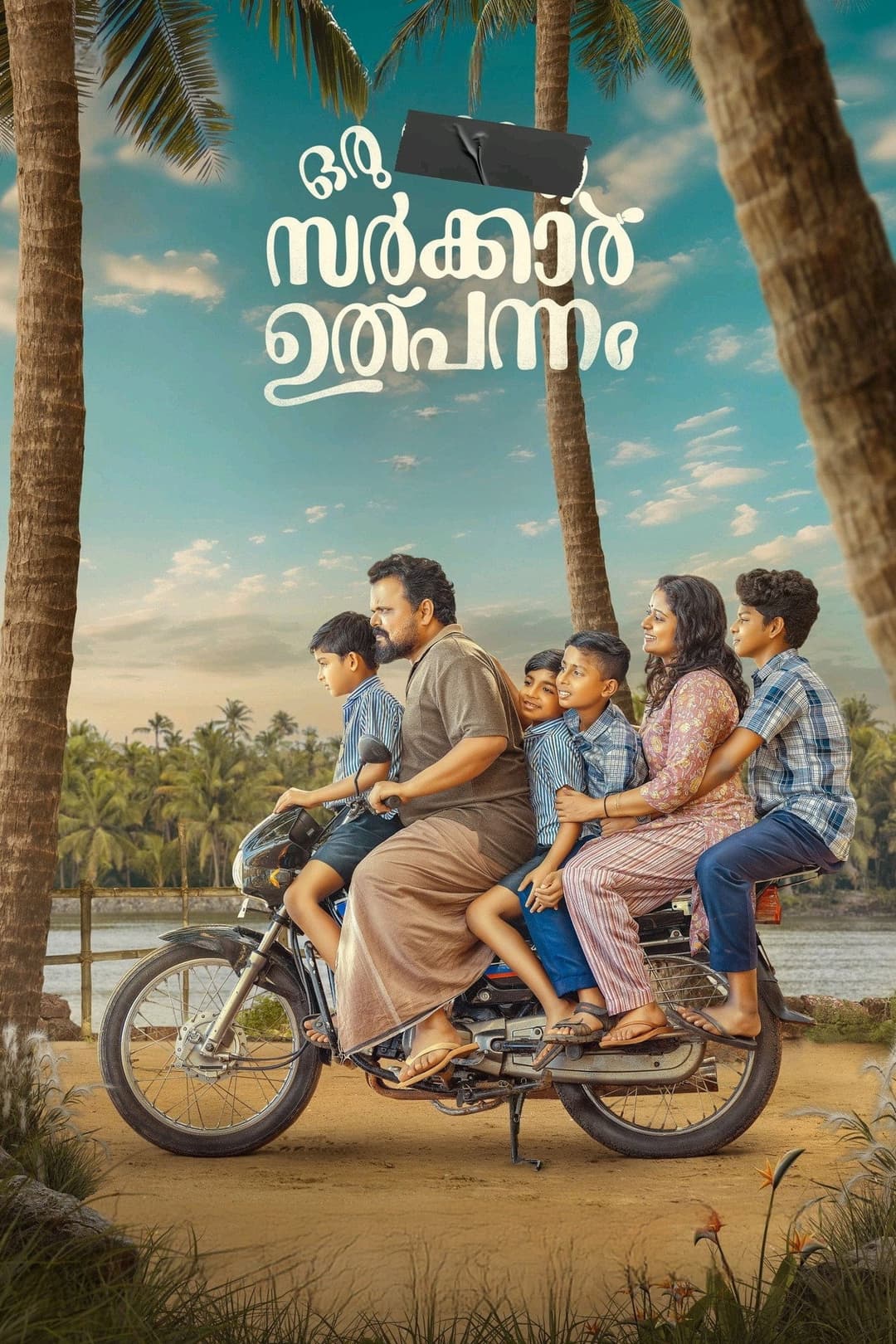 Poster di ഒരു  ഭാരത സർക്കാർ ഉൽപ്പന്നം