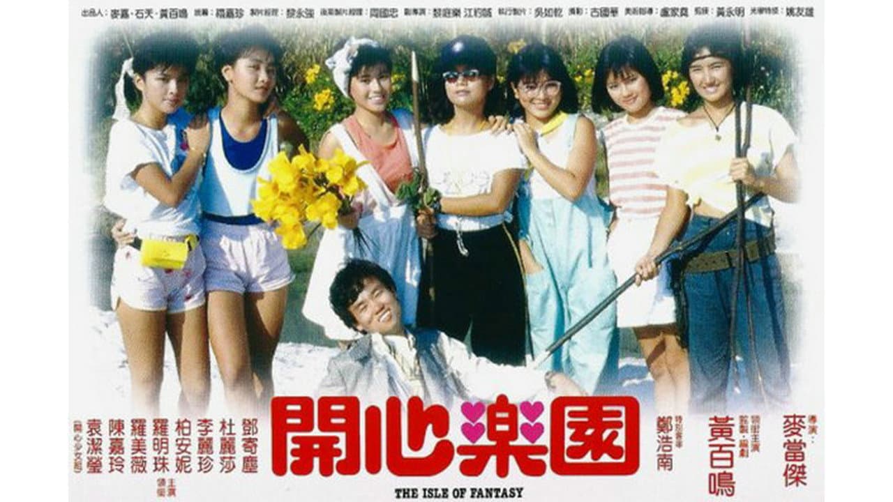 開心樂園 - immagine