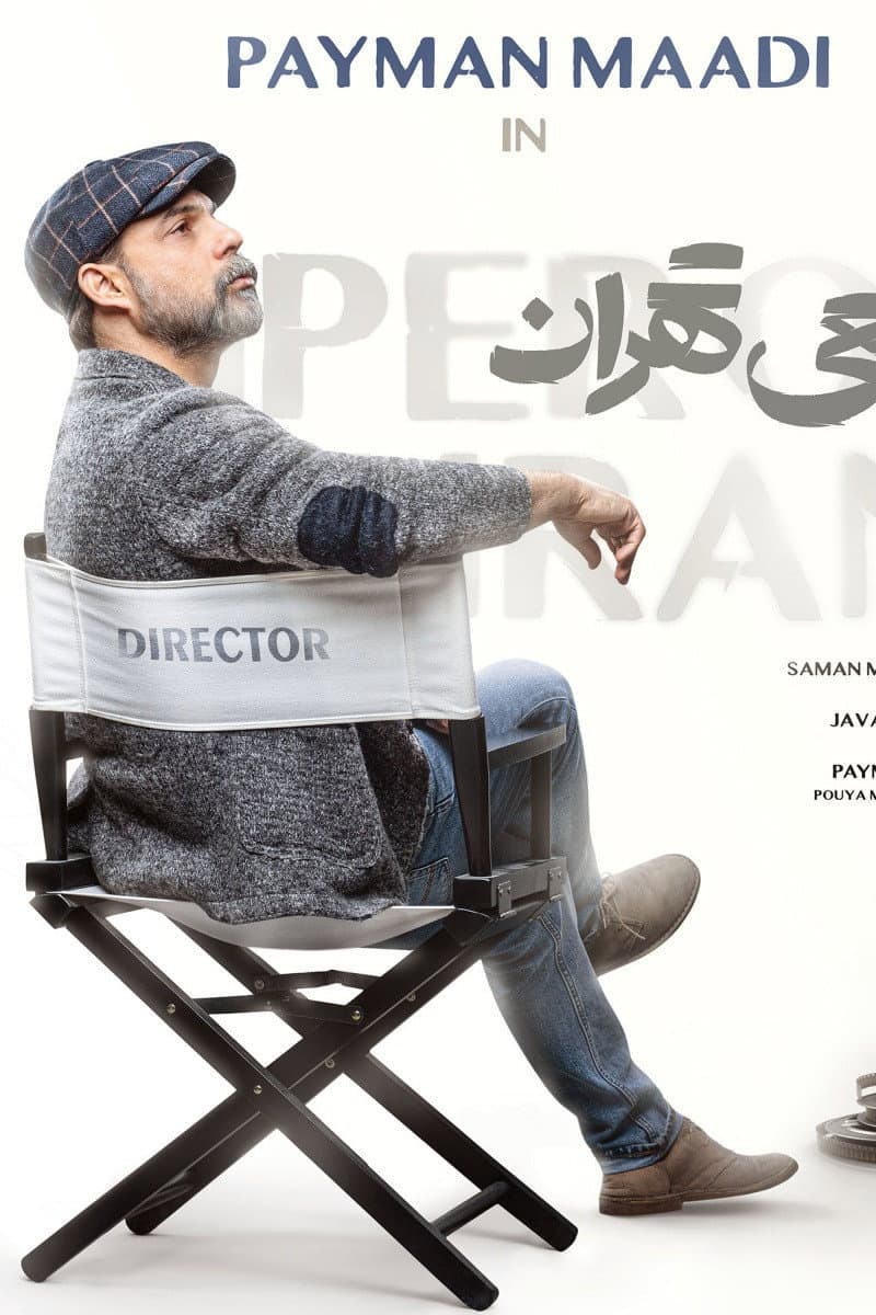 Poster di افعی تهران
