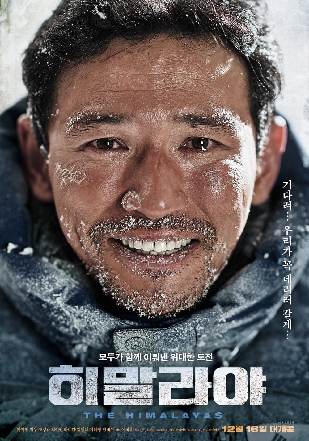 Poster di 히말라야