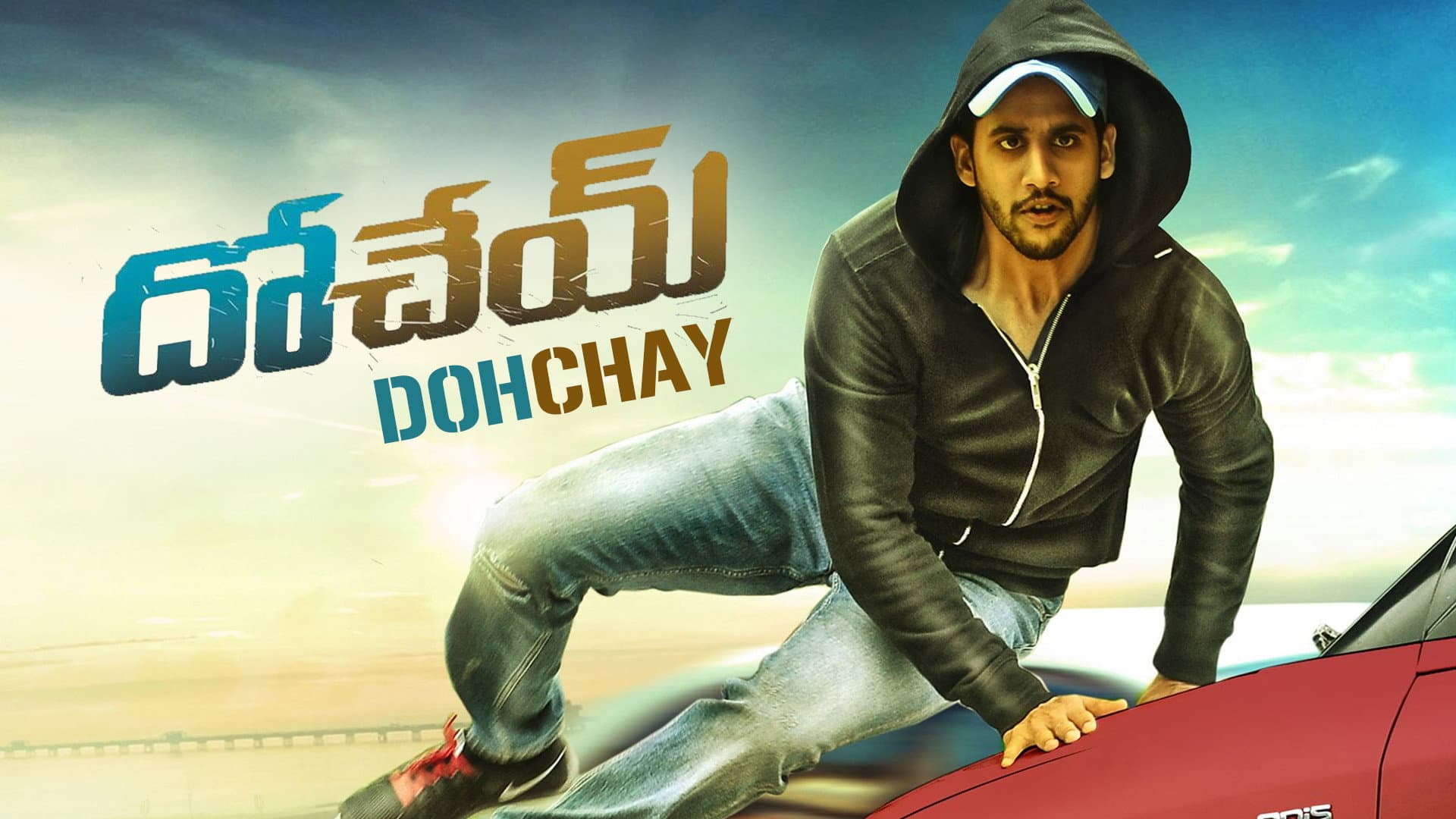 దోచేయ్ - immagine