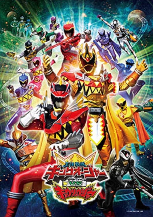 Poster di 王様戦隊キングオージャーVSキョウリュウジャー